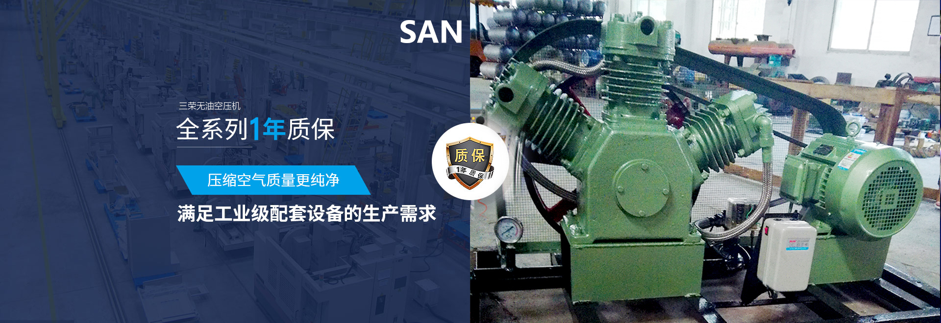三榮無油空壓機-全系列2年質保 滿足工業級配套設備的生產需求